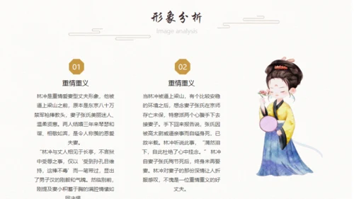 《水浒传》林冲人物介绍通用PPT模板