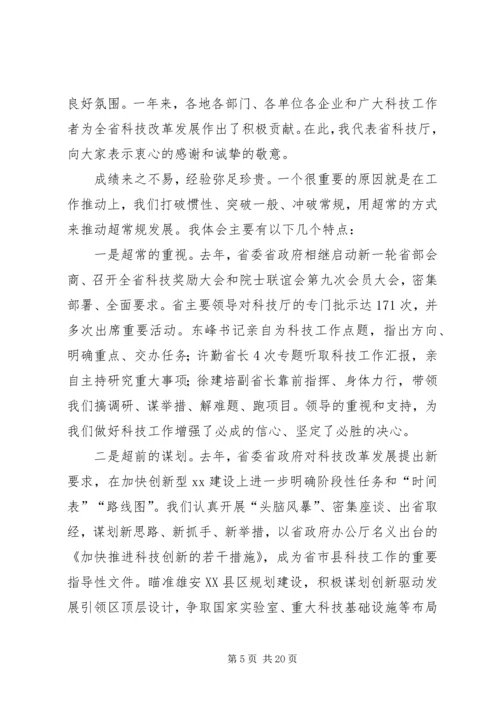 厅长XX年全省科技工作会议讲话稿★.docx