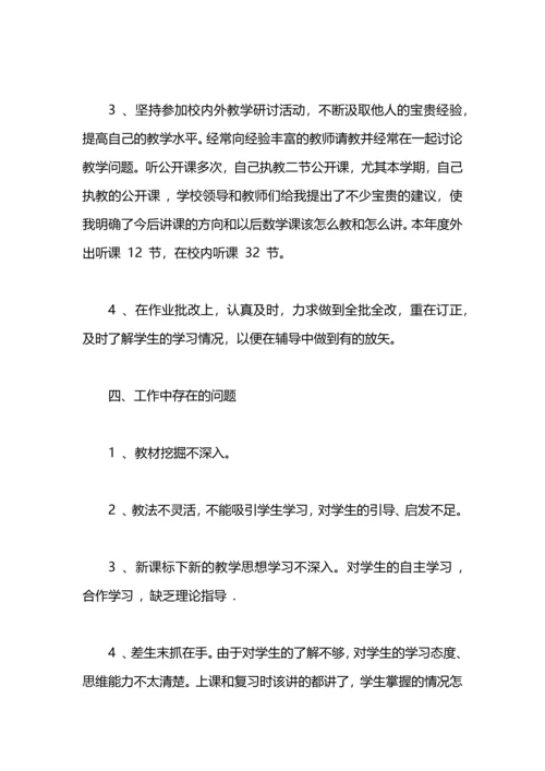 初中数学教师工作总结.docx