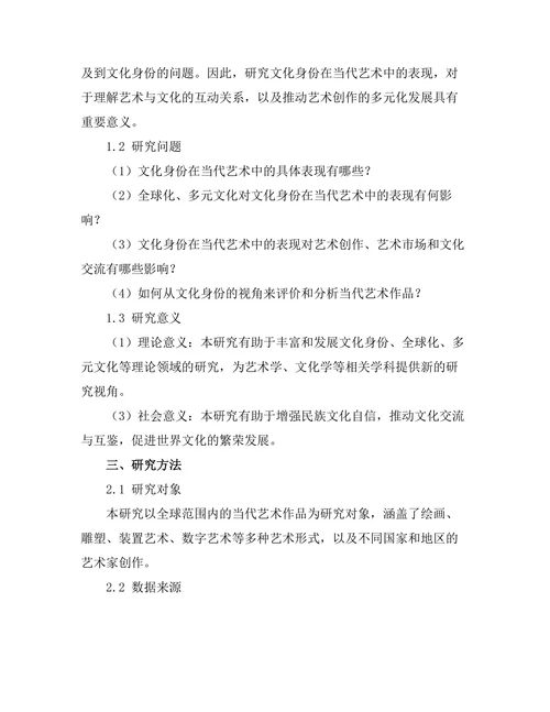 文化身份在当代艺术中的表现