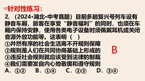 八上道德与法治第二单元《遵守社会规则》复习课件