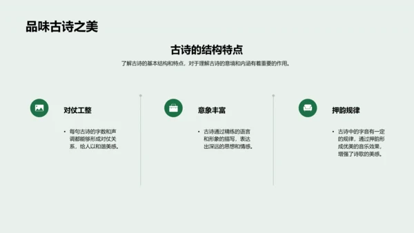 通过拼音学习古诗PPT模板