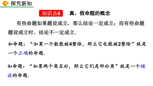7.3 命题、定理、证明