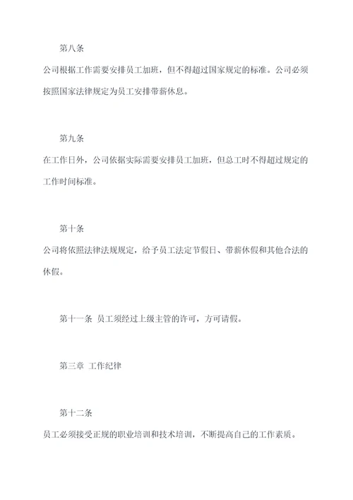 公司辛苦研讨的规章制度