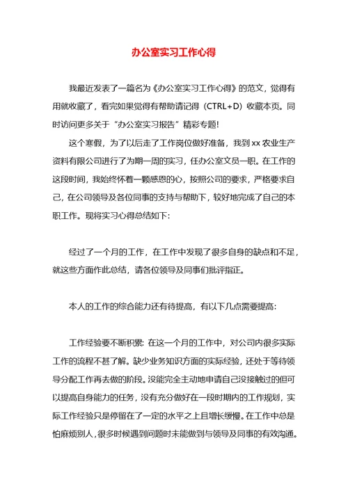 办公室实习工作心得