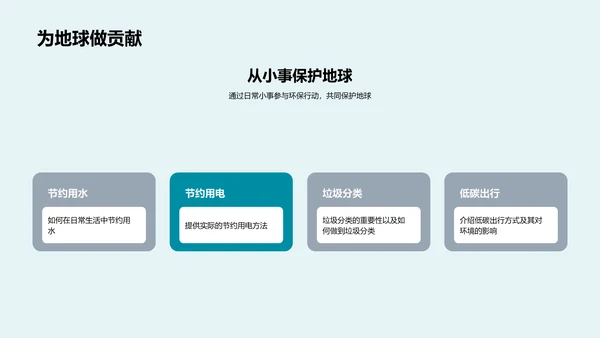 环保生活的实践与启示