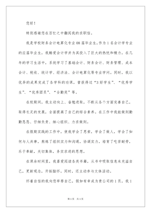 2022会计专业求职简历自荐信.docx