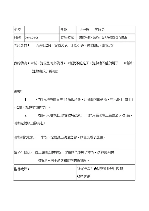 教科版六年级科学下册实验报告单(全)