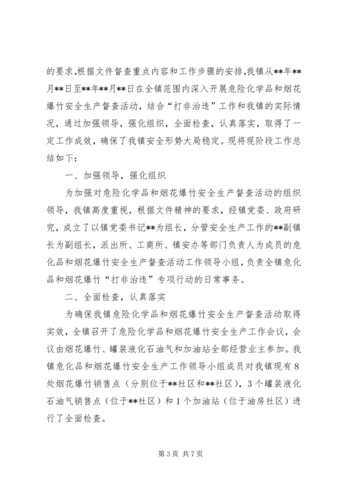 乡镇烟花爆竹检查总结三篇.docx