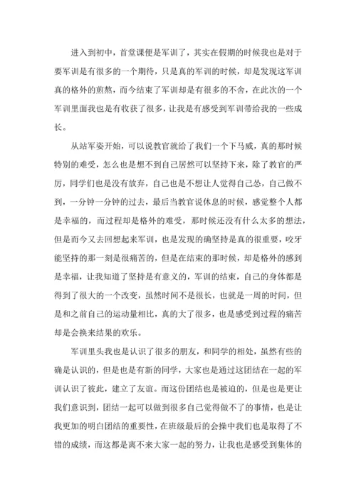 初中军训心得体会集锦10篇（一）.docx