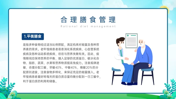 蓝绿色展板风老年人慢性病健康管理PPT课件老人