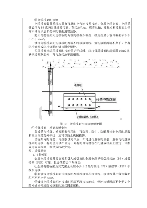 电缆桥架安装技术交底.docx