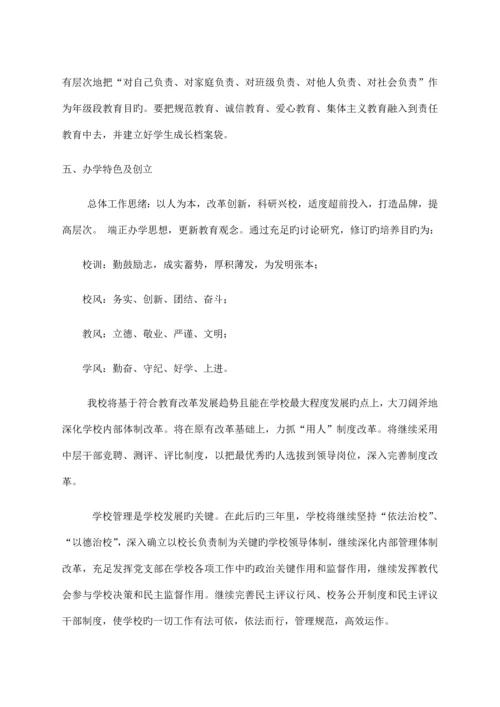 午极初中学校三年发展规划.docx