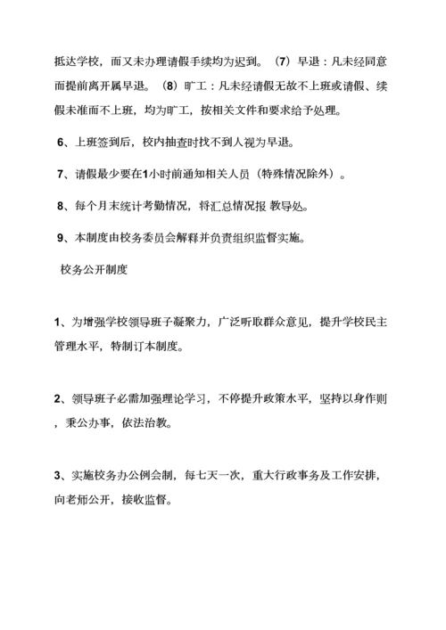 小学家长会专项规章新规制度.docx