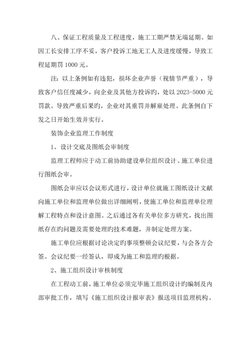 精选装饰公司施工工长管理制度.docx