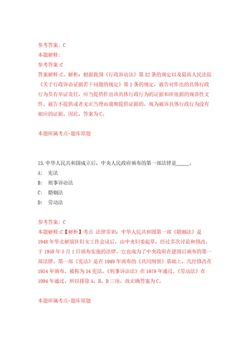 2022年01月2022中国人民政治协商会议湖南省长沙市天心区委员会公开招聘编外合同制人员1人公开练习模拟卷第2次