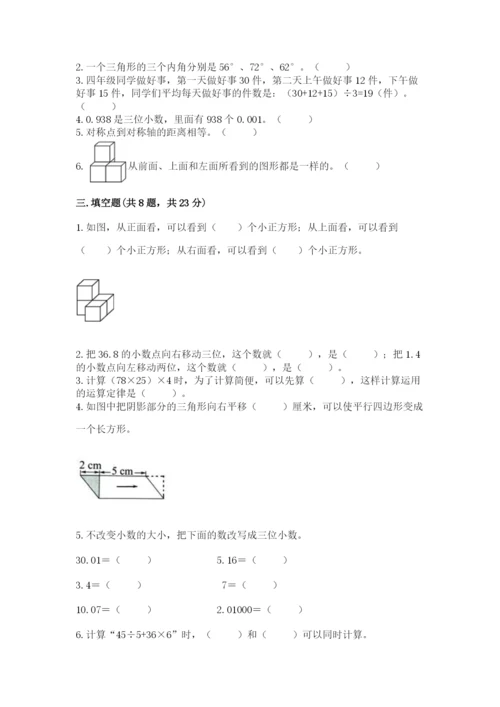 小学四年级下册数学期末测试卷附答案【巩固】.docx