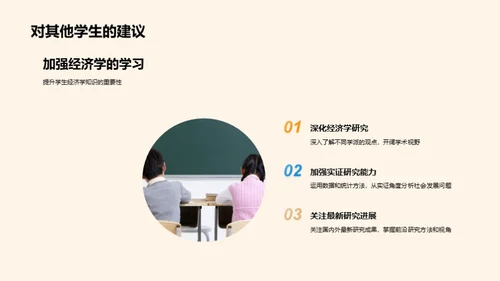 经济学对社会进步的影响