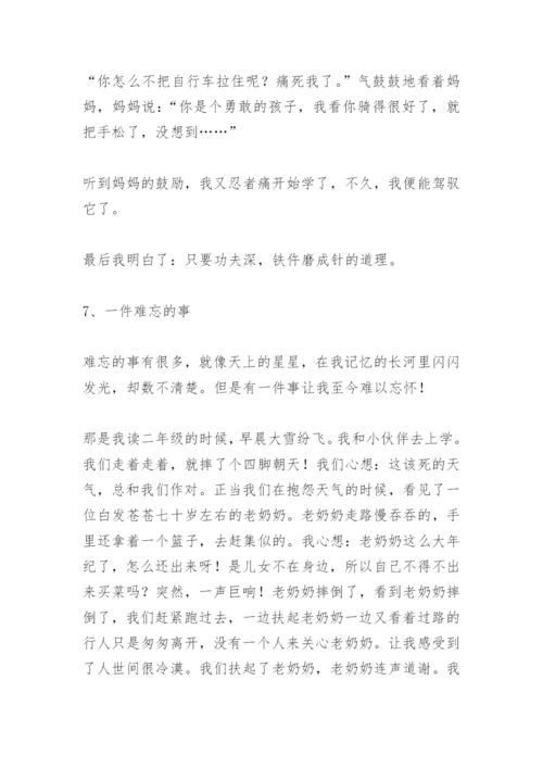 一件难忘的事400字左右作文.docx