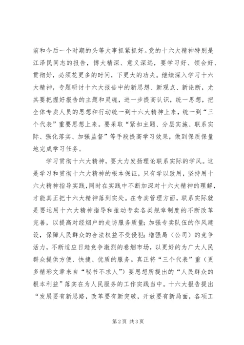 学习十六大精神心得体会.docx