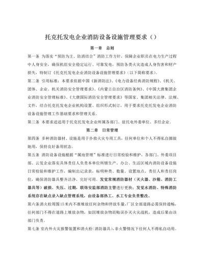 消防设备设施管理标准规定.docx