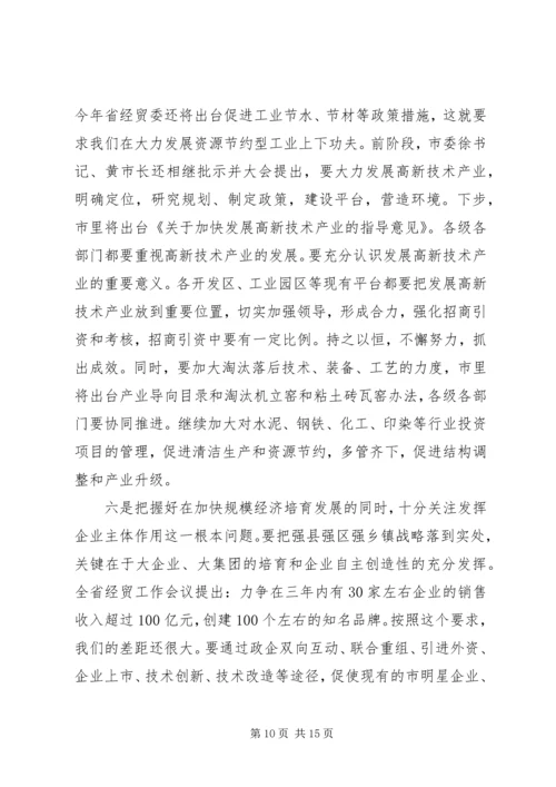副市长在全市打造先进制造业基地工作年会上的讲话 (2).docx