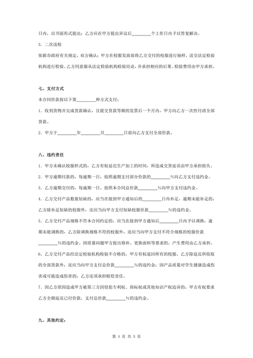 校服采购合同协议书范本