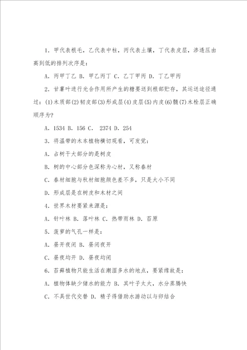 2022年江苏省中学生生物学竞赛理论试题初中生物
