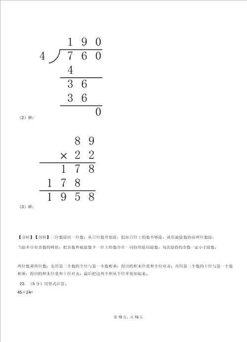 洽川镇中心学校20182019学年三年级下学期数学期中模拟试卷含解析