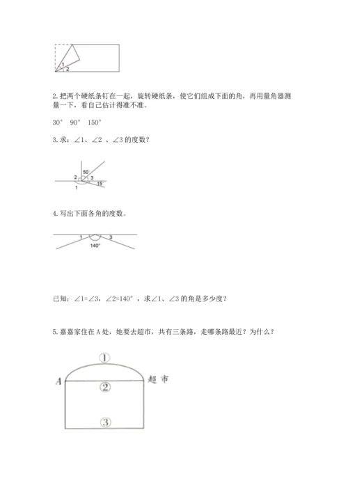 北京版四年级上册数学第四单元 线与角 测试卷（重点）.docx