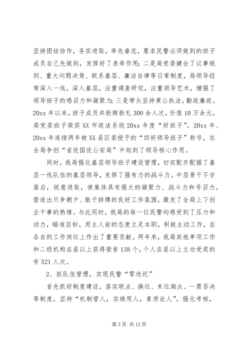 公安局申报“全国优秀公安局”先进事迹材料 (2).docx