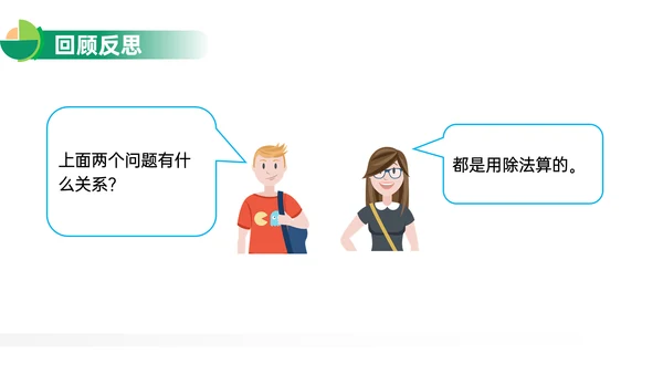 分数与除法人教版小学数学PPT教学课件