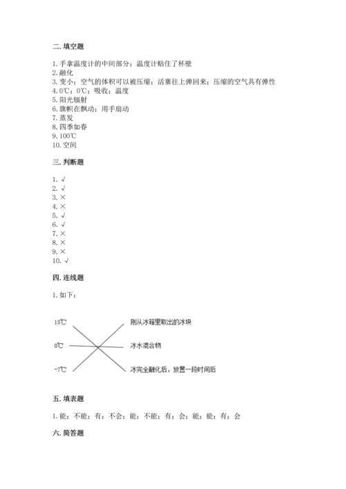 教科版小学三年级上册科学期末测试卷（能力提升）.docx