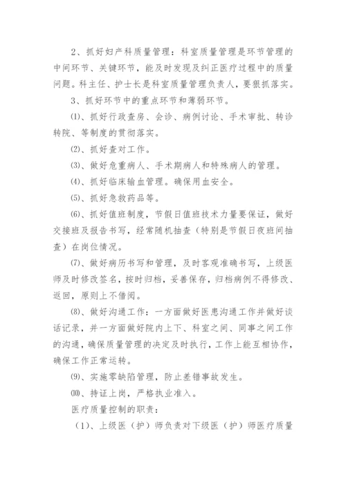 妇科医疗质量控制实施方案.docx