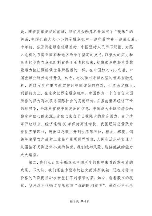 关于金融危机的演讲稿[共5篇] (2).docx
