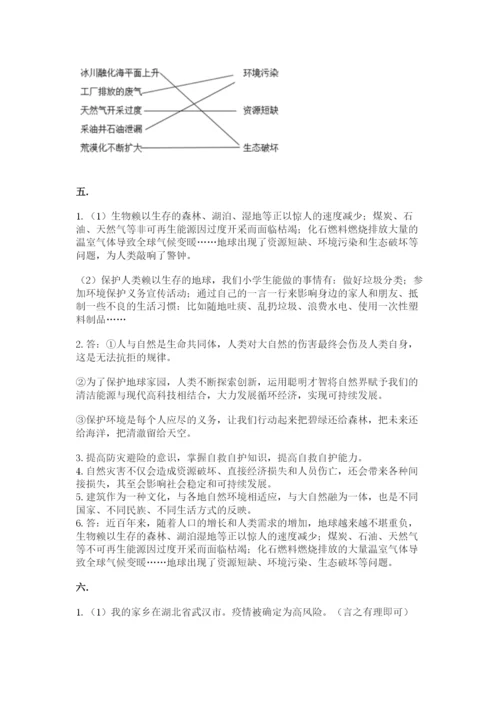 六年级下册道德与法治第二单元《爱护地球 共同责任》测试卷【综合卷】.docx