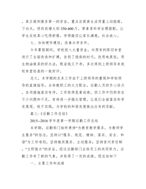[后勤实习报告总结].docx