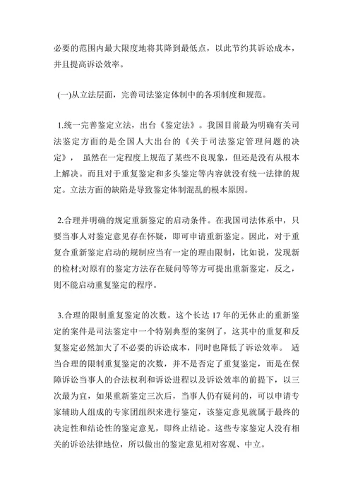 浅析我国司法体制中的重复鉴定和多头鉴定