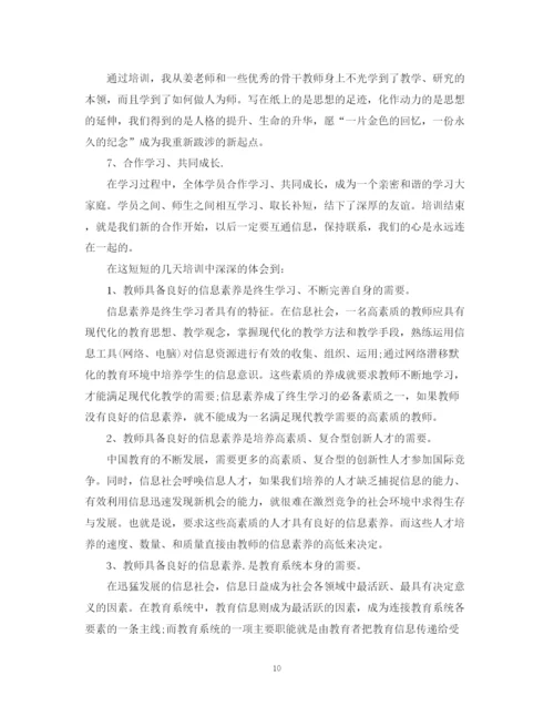 精编之骨干教师培训总结范文3篇.docx