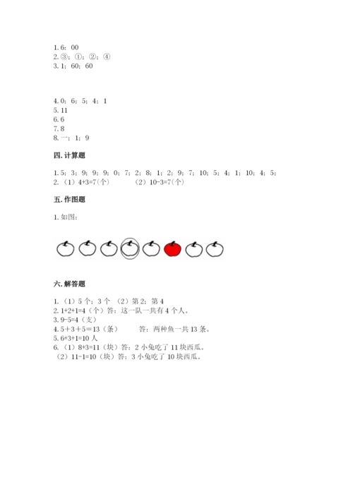 小学数学一年级上册期末测试卷附完整答案（夺冠系列）.docx