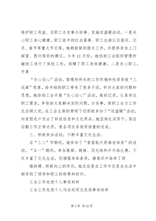 先进事迹材料先进事迹材料先进典型事迹材料.docx