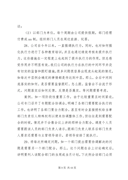 公司建议和意见范文.docx