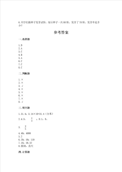 小学六年级上册数学试卷期末卷精品能力提升