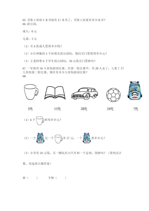 小学二年级上册数学应用题100道含答案下载.docx