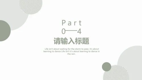 简约淡绿色圆点通用PPT模板