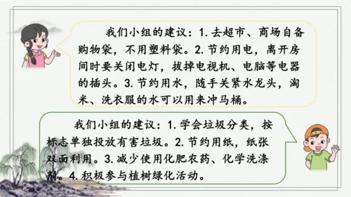 部编版四年级上册语文 口语交际：我们与环境  课件