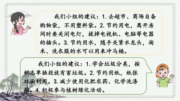 部编版四年级上册语文 口语交际：我们与环境  课件