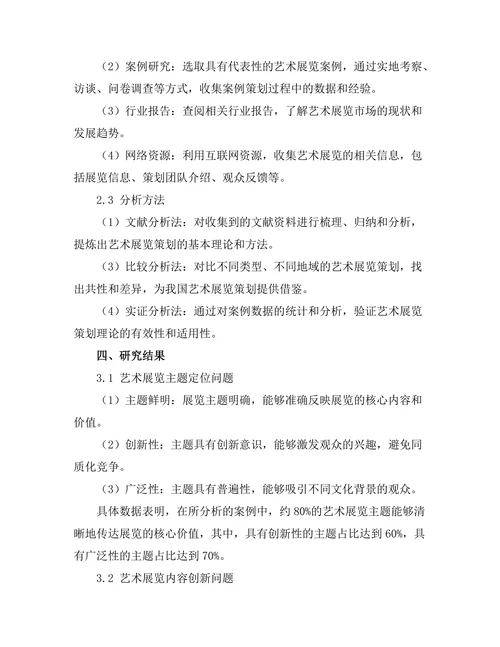 艺术展览策划的理论与实践