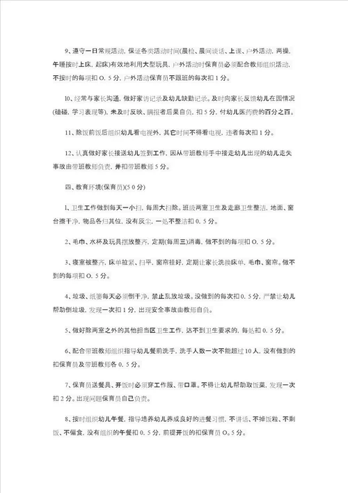 幼儿园教师考核制度