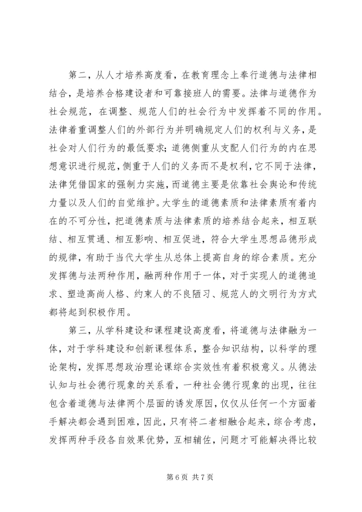 学习思想道德修养和法律基础课的感受 (2).docx
